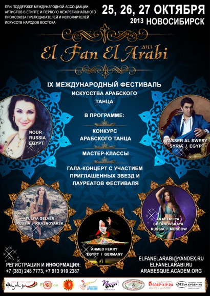 Plakat_el_fan_el_arabi_1.jpg