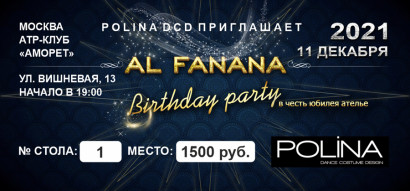 Bilet_AL_FANANA